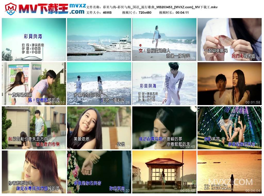 彩贝与海-彩贝与海_国语_流行歌曲_MB203453